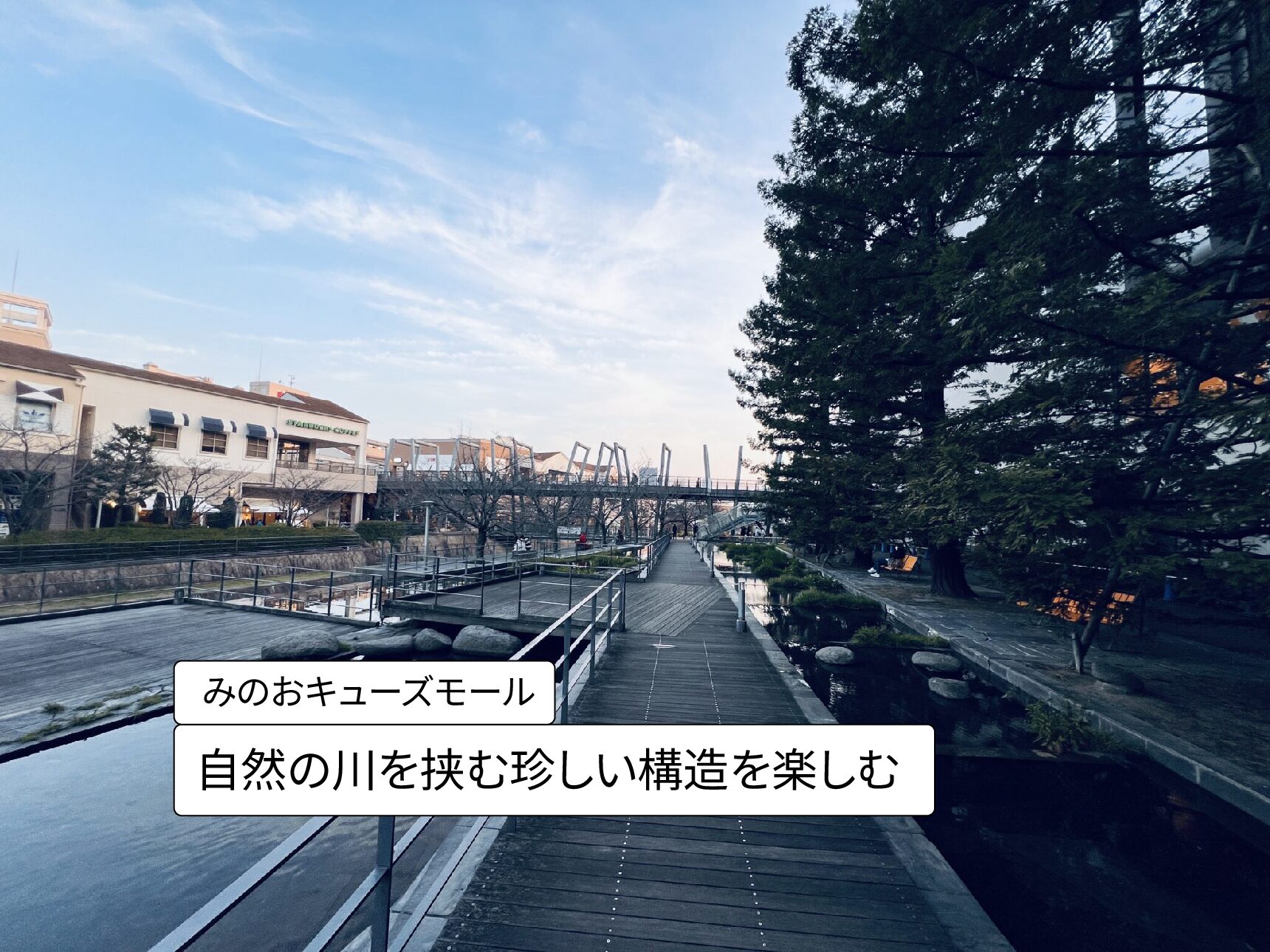 みのおキューズモール