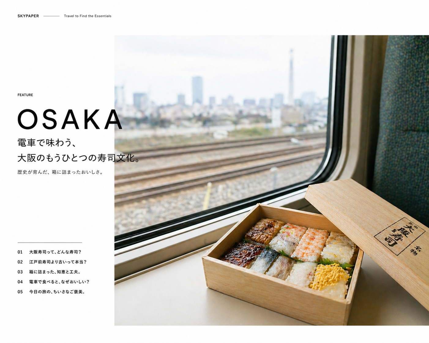 大阪寿司は、江戸前の先輩だった!?