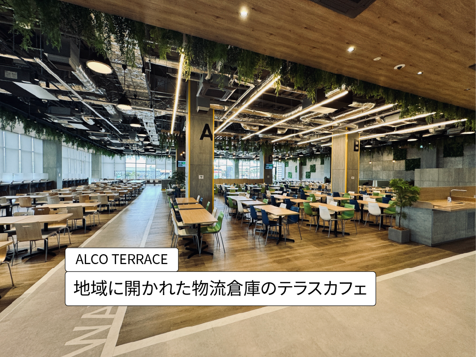 とてもオシャレな物流倉庫の社員食堂